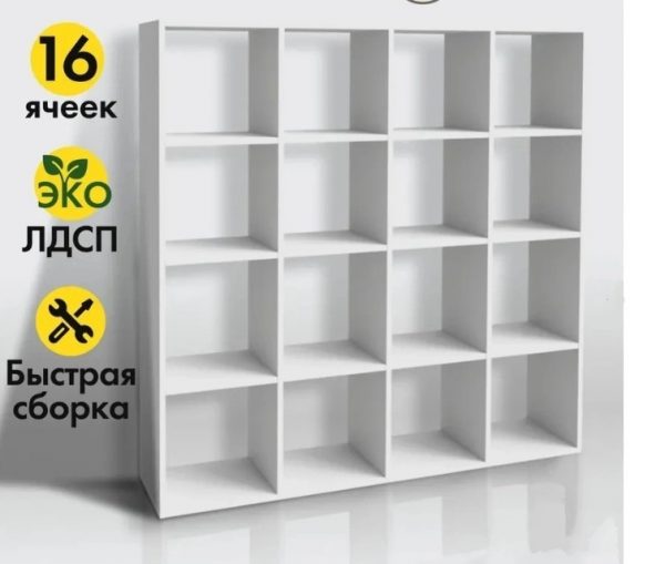 стеллаж