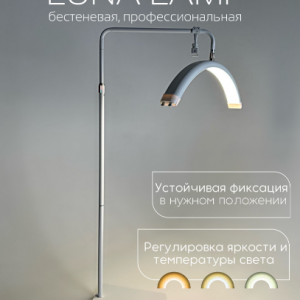 бестеневая лампа дуга