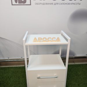 косметологическая тележка