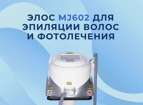 аппарат для эпиляции