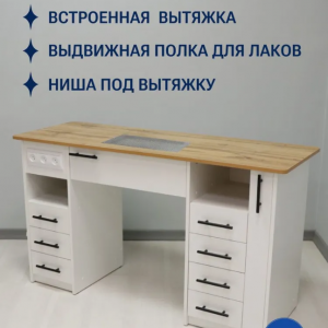 Стол для маникюра