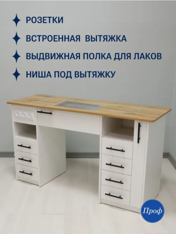 Стол для маникюра