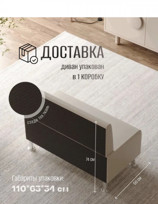 Диван для офиса