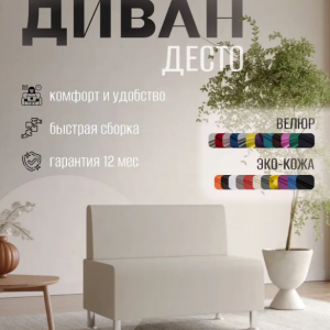 Диван для офиса