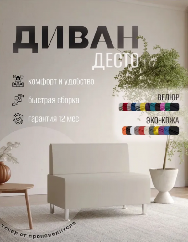 Диван для офиса