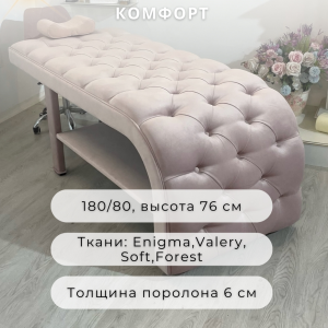 Анатомическая кушетка