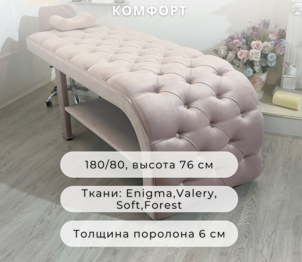 Анатомическая кушетка