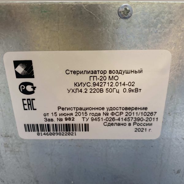 Сухожар ГП-20