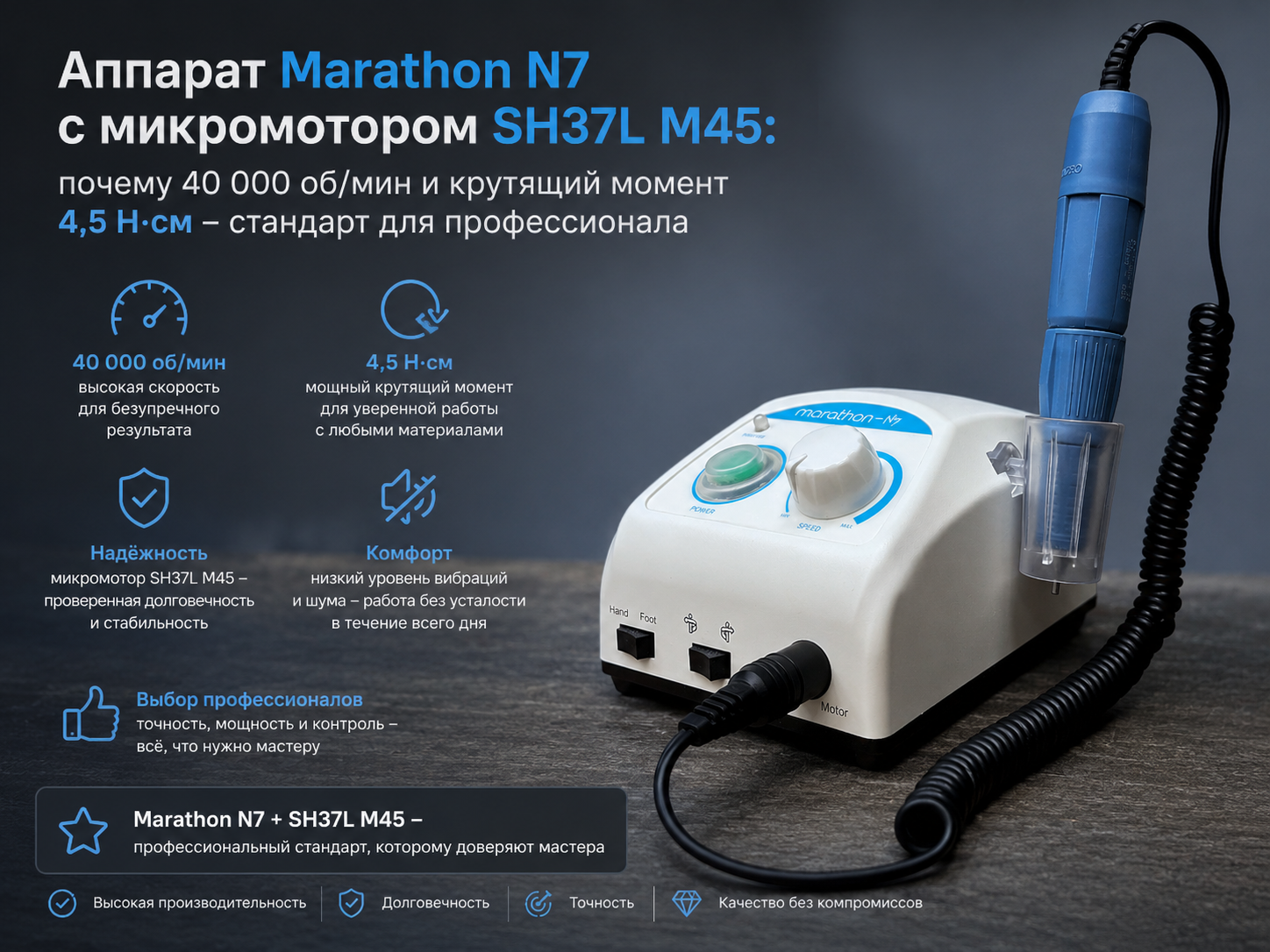 Аппарат Marathon N7