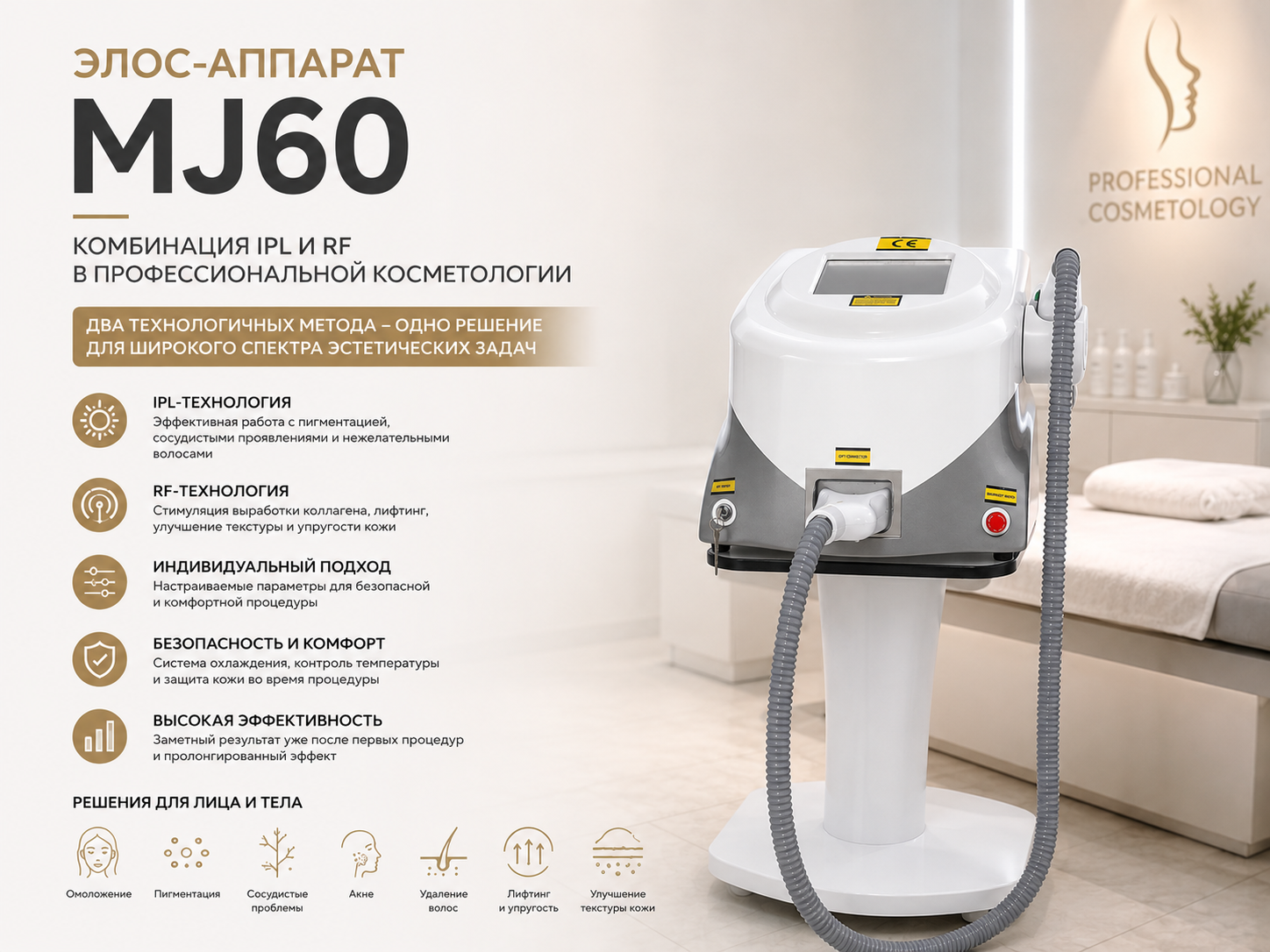Элос аппарат